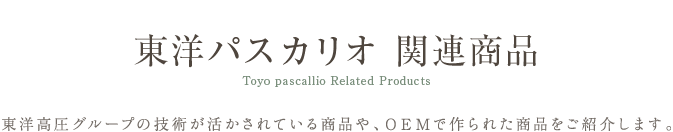 関連商品